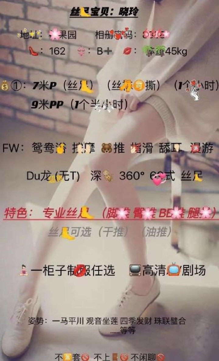 贵阳花果园丝足晓玲