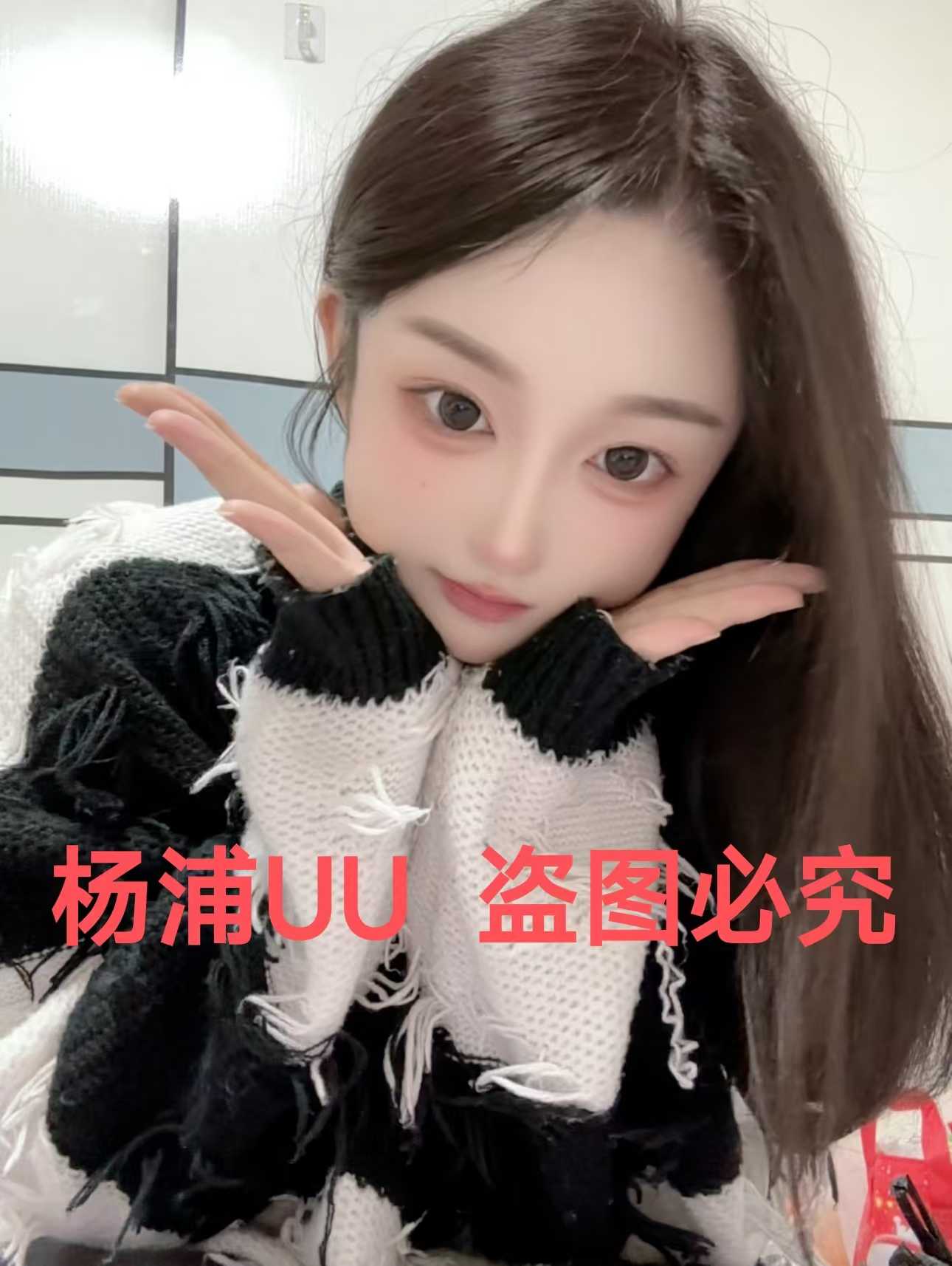 浦东小萌妹uu